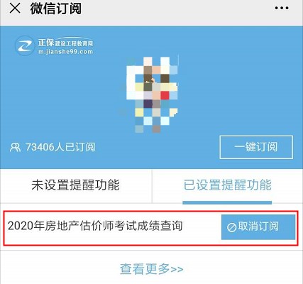 【房估成績(jī)】2020年房估考試成績(jī)12月初公布，預(yù)約查成績(jī)