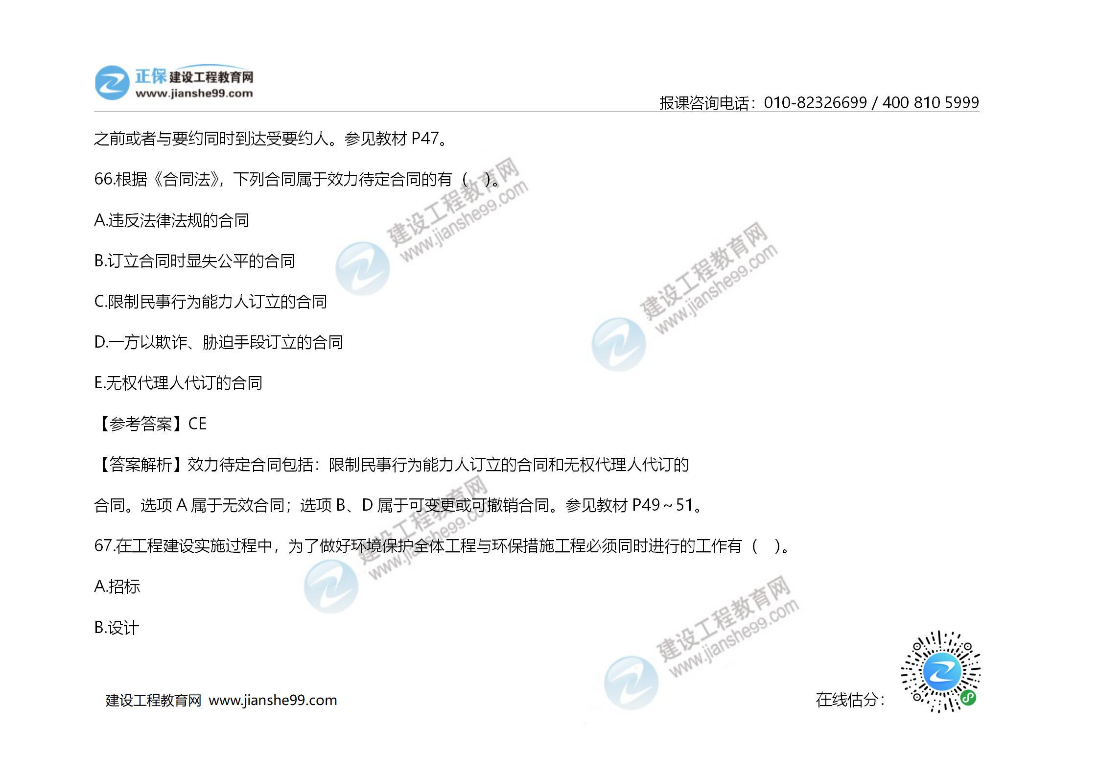 2020年《建設(shè)工程造價管理》試題答案及解析_46