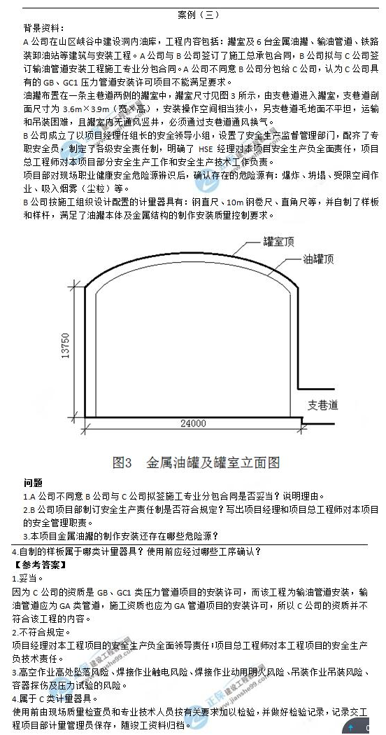 二建歷年試題及答案機電案例3