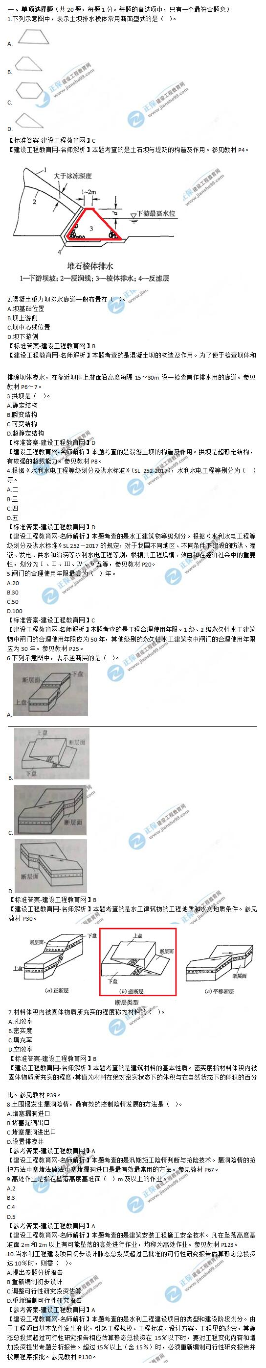 歷年二建試題水利1