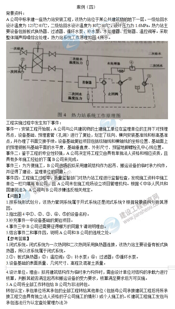 二級(jí)建造師市政工程試題案例4