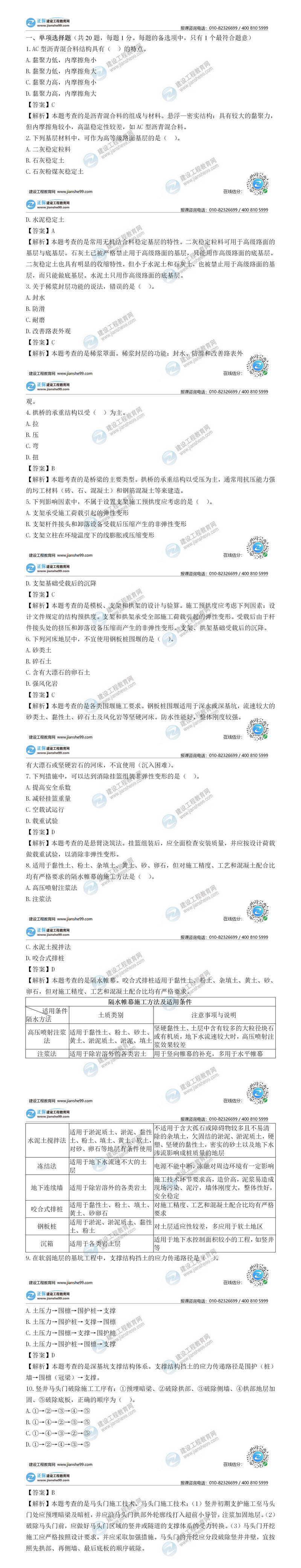 二建市政試題解析單選題1-10