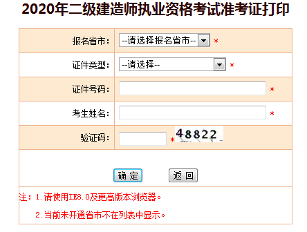 浙江二級建造師準(zhǔn)考證打印