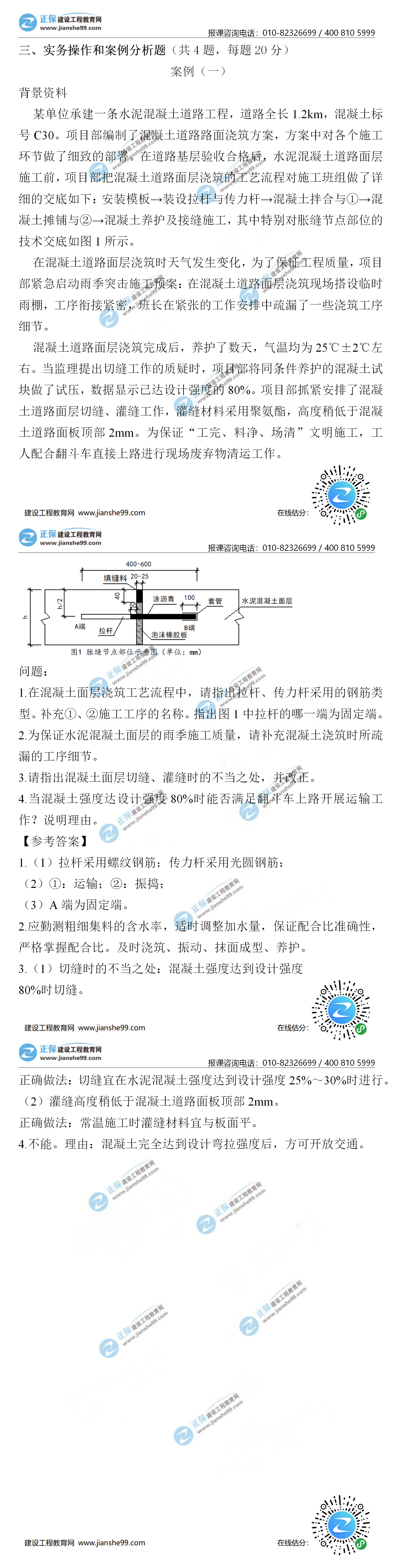 市政案例一