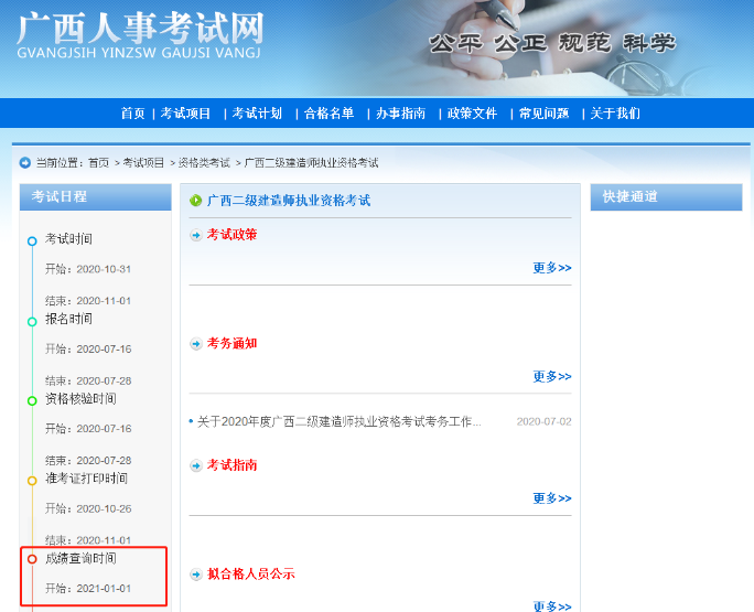 廣西二級(jí)建造師成績查詢