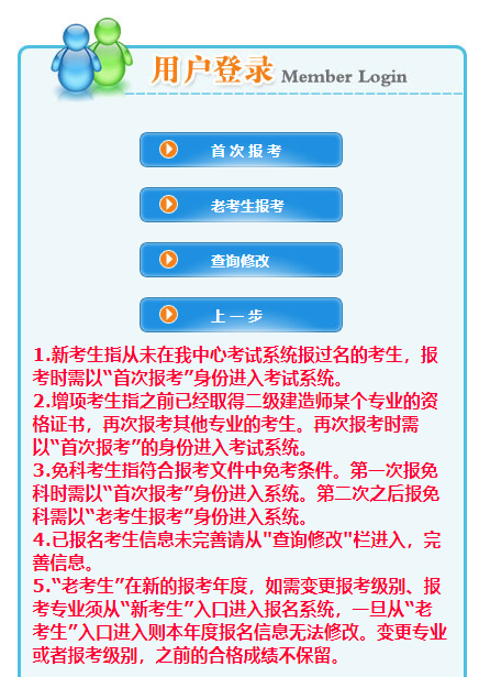 陜西2021年二級(jí)建造師考試報(bào)名入口