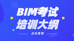 BIM大綱