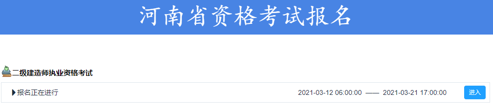 河南二建報(bào)名入口