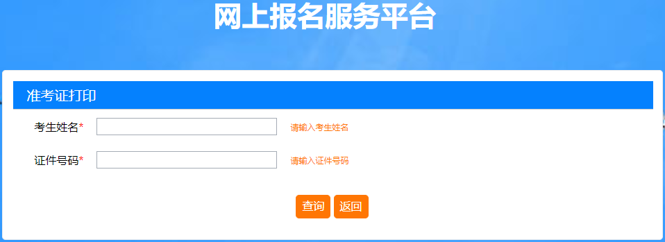 2021年上海二級(jí)建造師考試準(zhǔn)考證打印入口