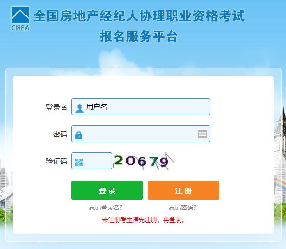 房地產(chǎn)經(jīng)紀(jì)人協(xié)理報(bào)名入口