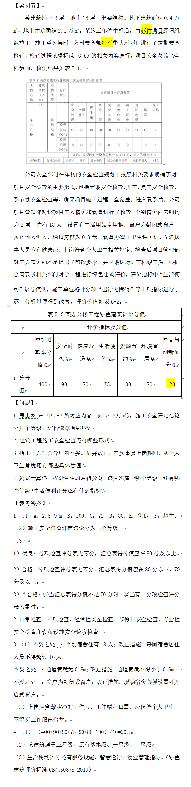 一級(jí)建造師歷年試題