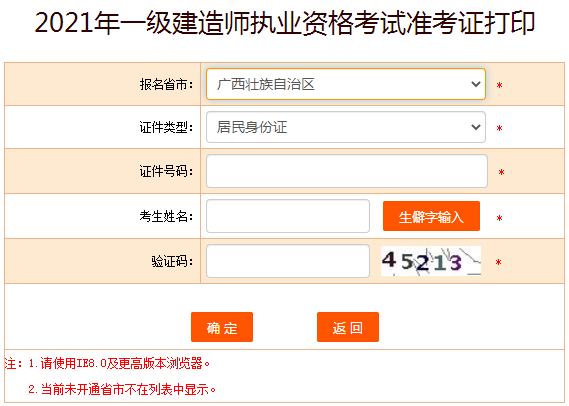 廣西一級建造師準考證打印