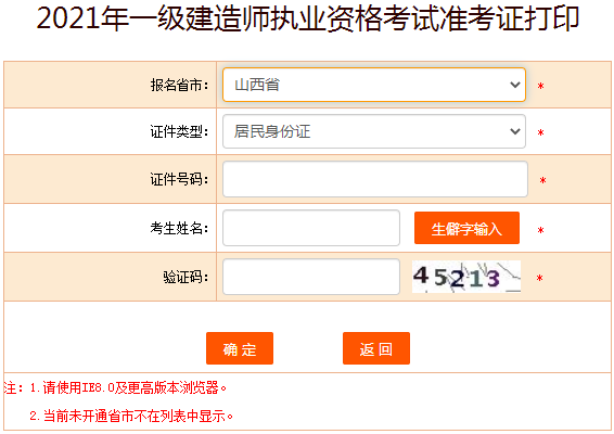 山西一級(jí)建造師準(zhǔn)考證打印