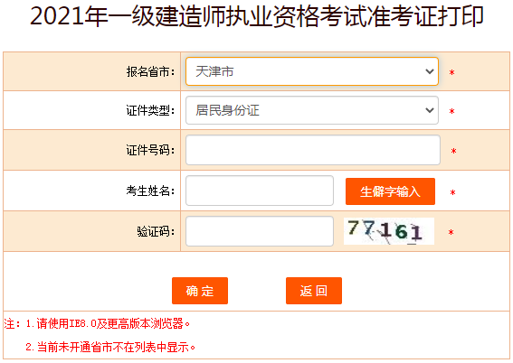 天津一級(jí)建造師準(zhǔn)考證