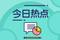 今日熱點(diǎn)