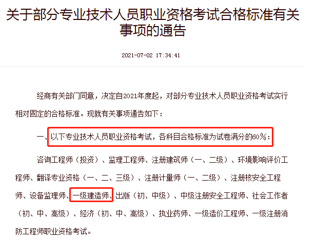 一級(jí)建造師合格標(biāo)準(zhǔn)