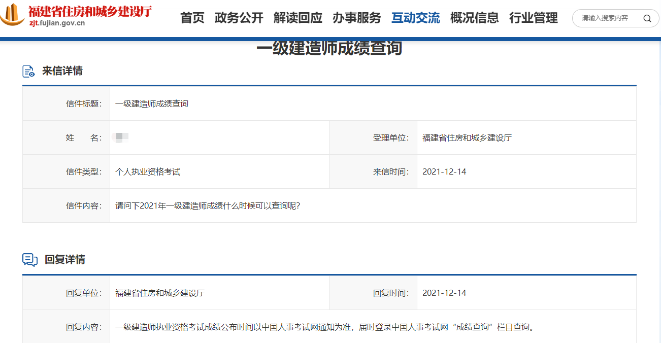 一級建造師成績查詢時間