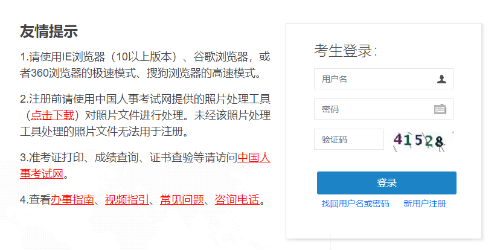 中國(guó)人事考試網(wǎng)