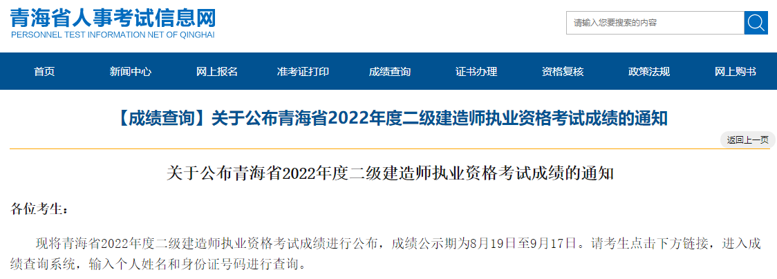 二級(jí)建造師成績查詢