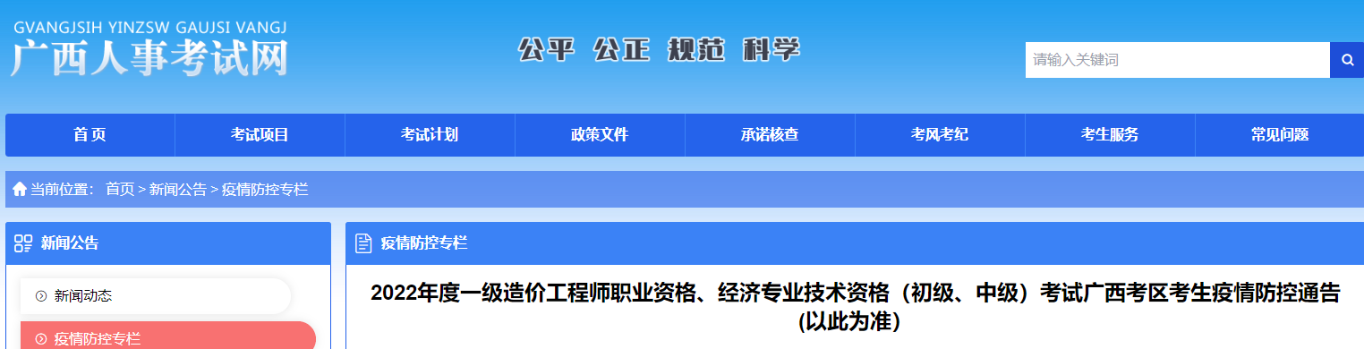 一級(jí)造價(jià)師防控疫情