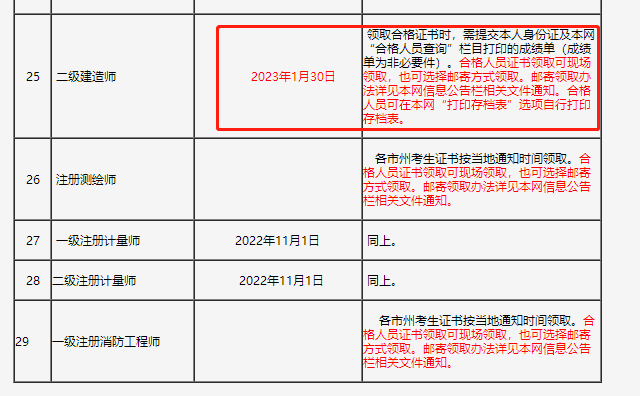 二級建造師證書領取時間