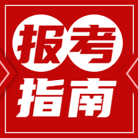 咨詢報名