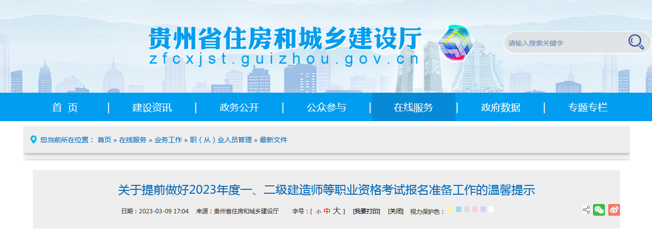 關(guān)于提前做好2023年度一、二級建造師等職業(yè)資格考試報名準(zhǔn)備工作的溫馨提示