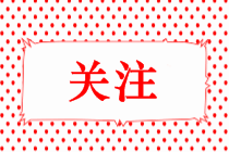 一造補(bǔ)考