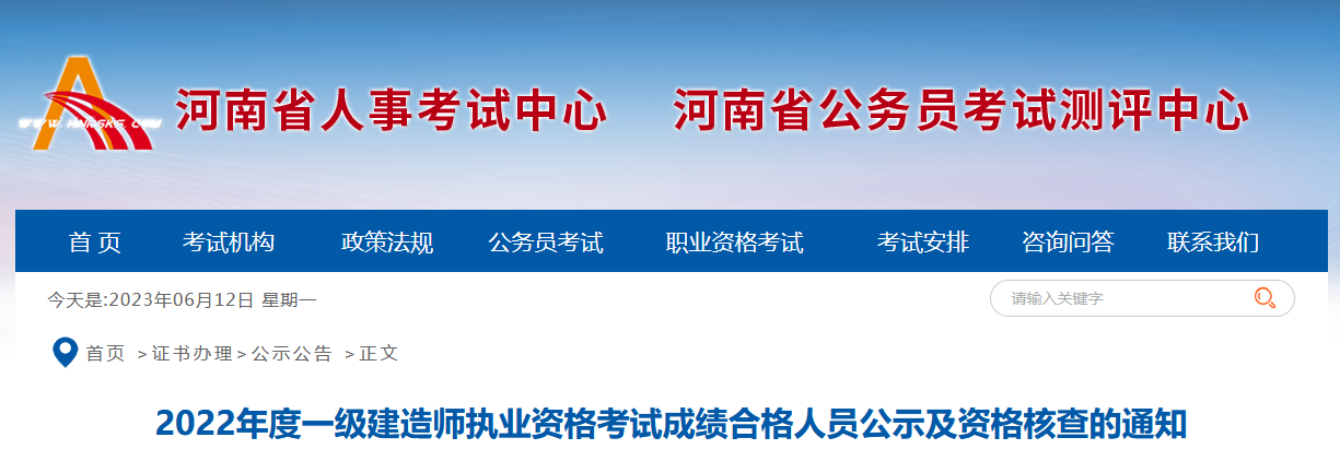 河南省人事考試中心（河南省公務(wù)員考試測評中心）