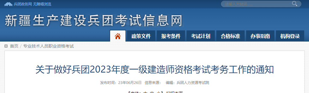 新疆生產(chǎn)建設(shè)兵團考試信息網(wǎng)