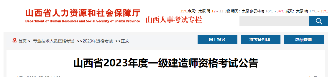 山西人力資源和社會(huì)保障廳