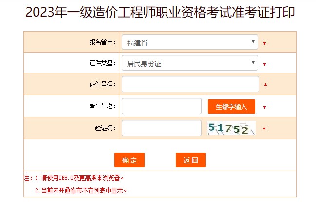 2023年一級(jí)造價(jià)工程師職業(yè)資格考試準(zhǔn)考證打印