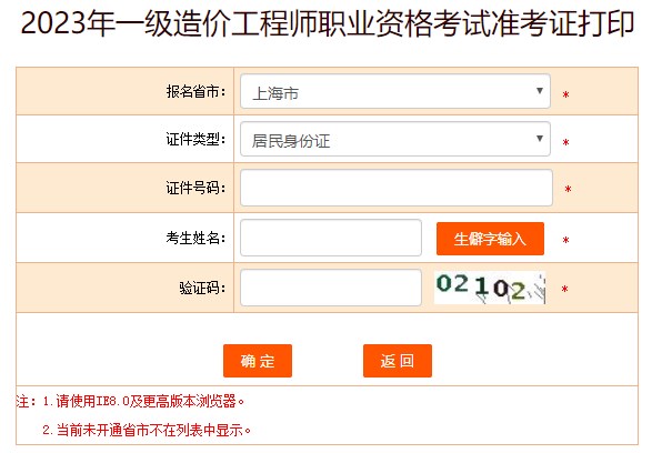 2023年一級造價工程師職業(yè)資格考試準(zhǔn)考證打印