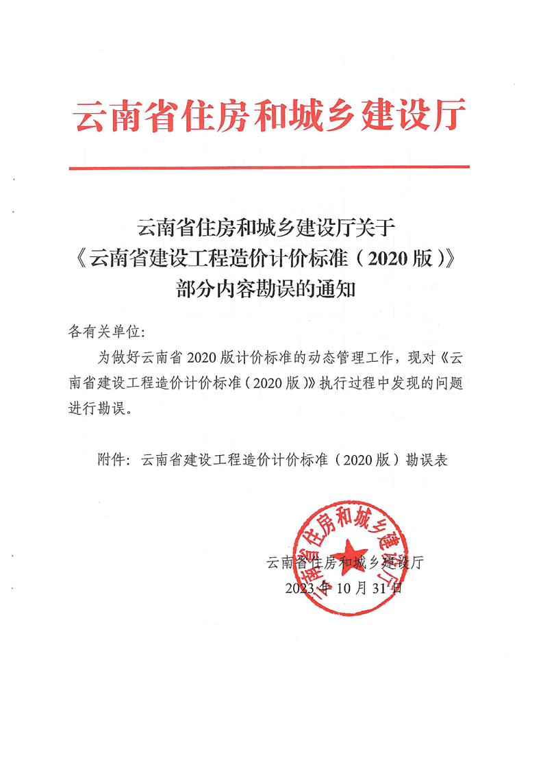 云南建設工程造價計價標準