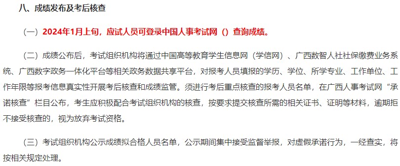 2023年廣西一級造價師考試成績2024年1月上旬發(fā)布