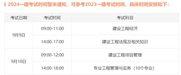 一級(jí)建造師考試時(shí)間