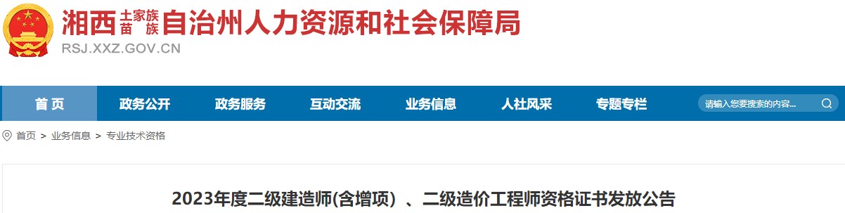 2023年度二級建造師(含增項）、二級造價工程師資格證書發(fā)放公告