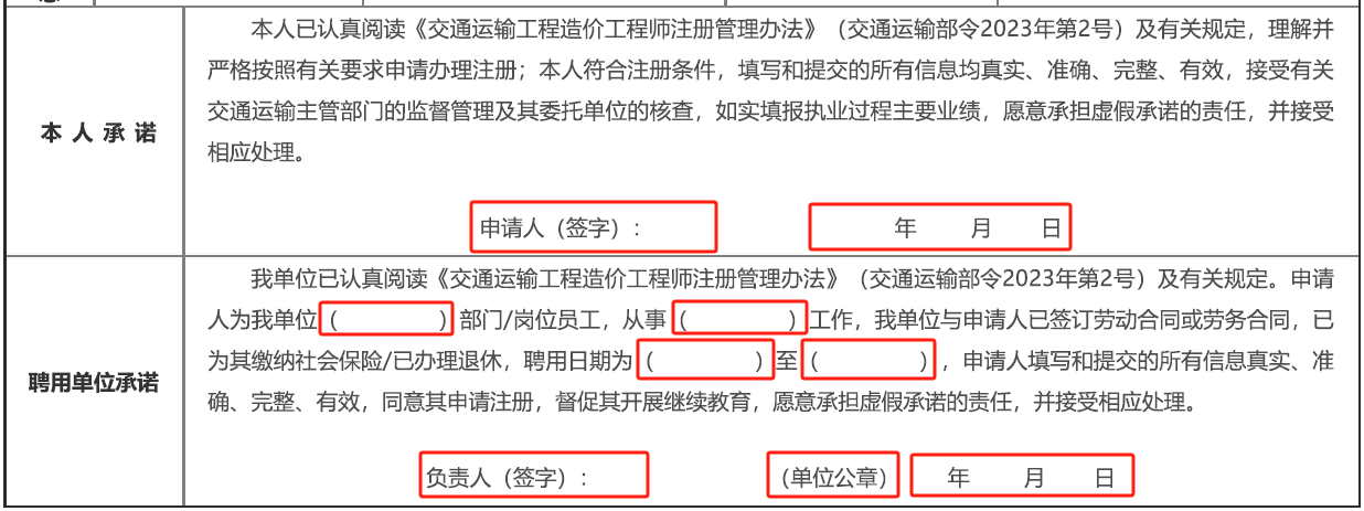 一級(jí)造價(jià)工程師注冊(cè)申請(qǐng)表簽字蓋章有哪些注意事項(xiàng)？