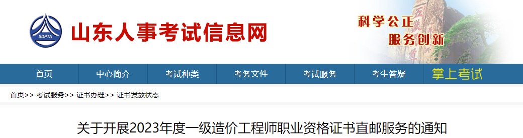 關(guān)于開展2023年度一級造價(jià)工程師職業(yè)資格證書直郵服務(wù)的通知