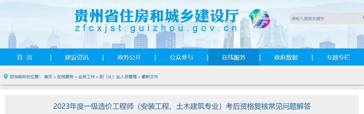 2023年度一級造價工程師（安裝工程、土木建筑專業(yè)）考后資格復(fù)核常見問題解答