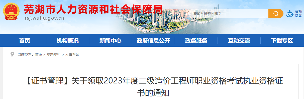 關(guān)于領(lǐng)取2023年度二級造價工程師職業(yè)資格考試執(zhí)業(yè)資格證書的通知