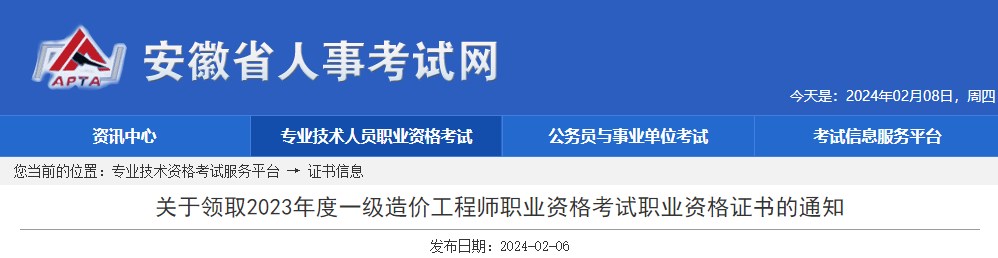 關(guān)于領(lǐng)取2023年度一級(jí)造價(jià)工程師職業(yè)資格考試職業(yè)資格證書的通知