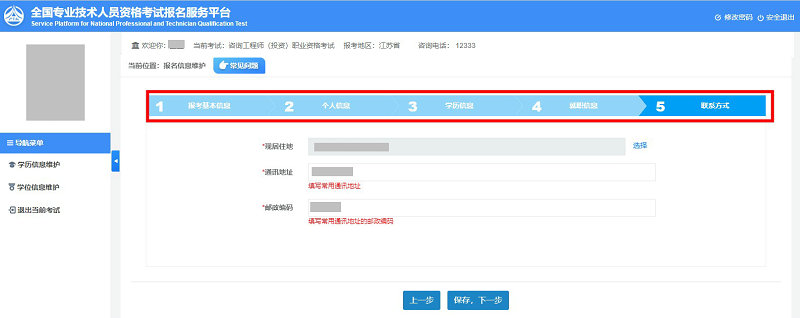 報(bào)名信息依次填寫