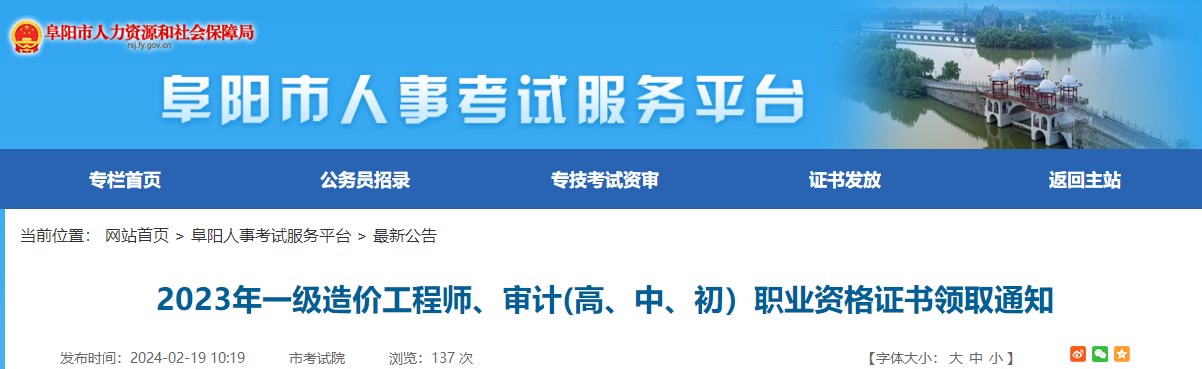 2023年一級造價工程師、審計(高、中、初）職業(yè)資格證書領(lǐng)取通知