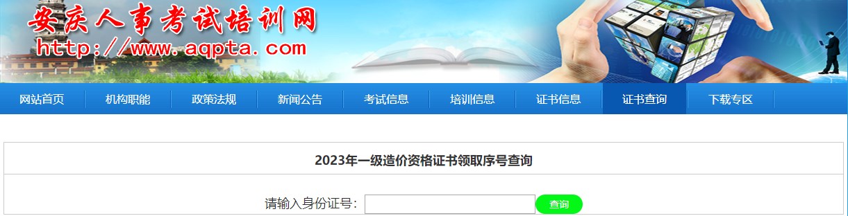 2023年一級造價資格證書領取序號查詢