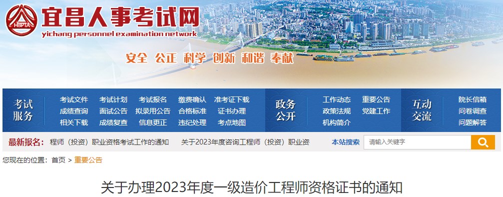 關(guān)于辦理2023年度一級造價工程師資格證書的通知