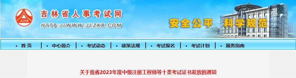 關(guān)于我省2023年度中級注冊工程師等十類考試證書發(fā)放的通知