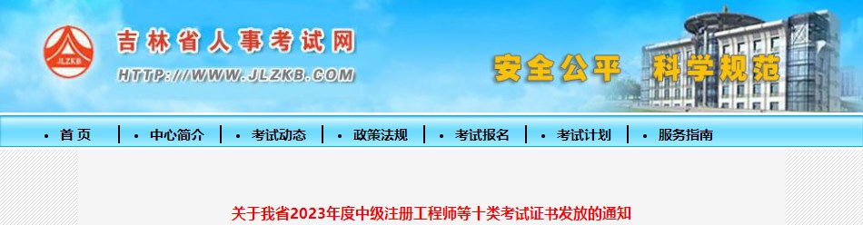 吉林省2023年一級造價(jià)工程師證書發(fā)放的通知