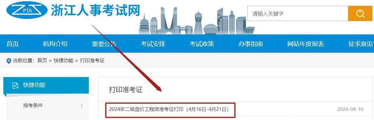 浙江二造準(zhǔn)考證打印入口已開通