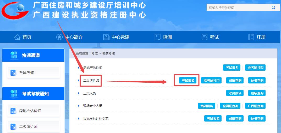 廣西2024年二級造價師考試報名入口